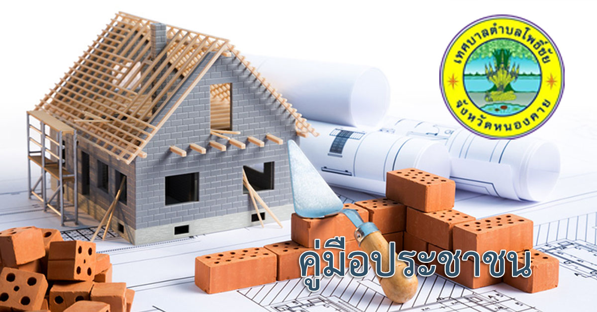 การขอเปลี่ยนผู้ควบคุมงาน
