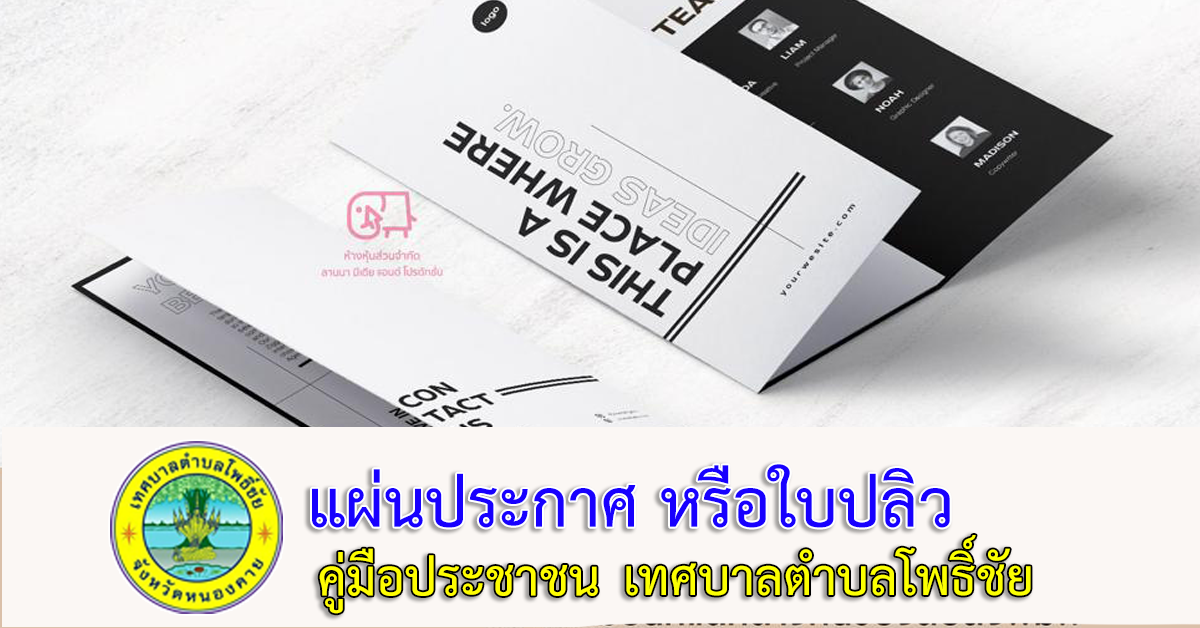 การโฆษณาด้วยการปิด ทิ้ง หรือโปรยแผ่นประกาศ หรือใบปลิวในที่สาธารณะ