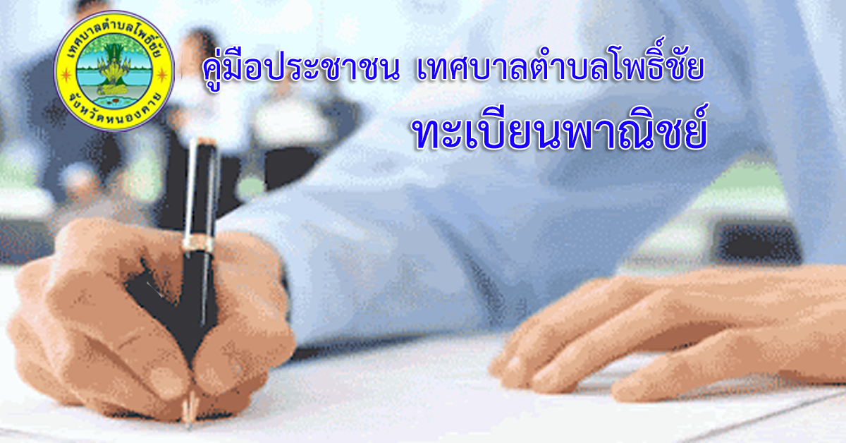 การจดทะเบียนเสร็จการชำระบัญชี