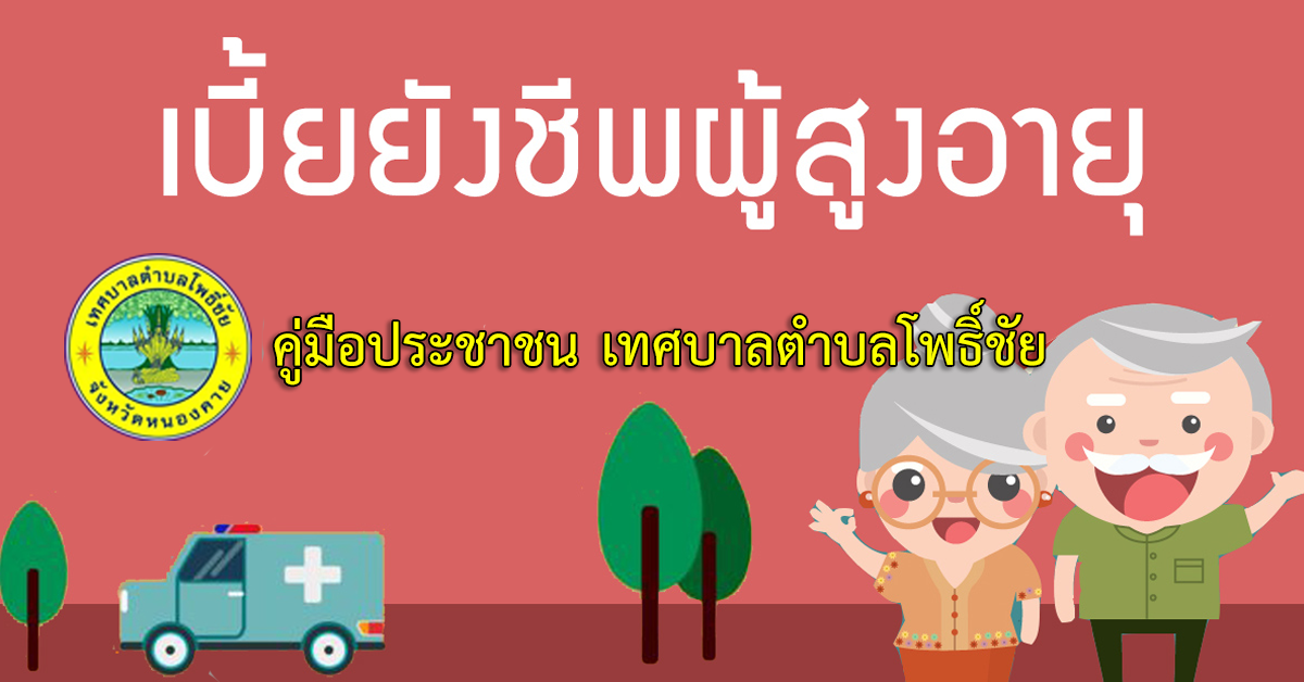 การลงทะเบียนและยื่นคำขอรับเงินเบี้ยความพิการ