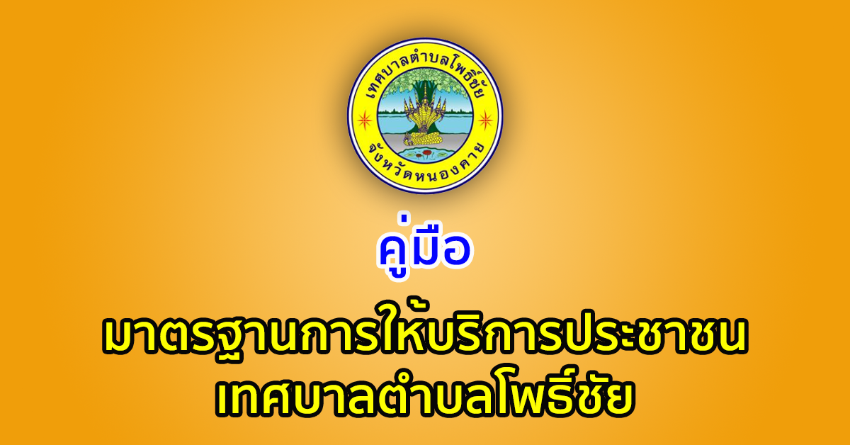 การขออนุญาตทาการโฆษณาโดยใช้เครื่องขยายเสียง