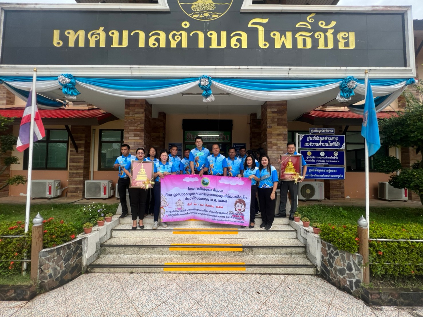 วันที่ 23-24 สิงหาคม 2565 ศูนย์พัฒนาเด็กเล็กเทศบาลตำบลโพธิ์ชัยได้จัดโครงการฝึกอบรม สัมมนาศึกษาดูงานของครูและคณะกรรมการศูนย์พัฒนาเด็กเล็กเทศบาลตำบลโพธิ์ชัย ประจำปีการศึกษา 2565
