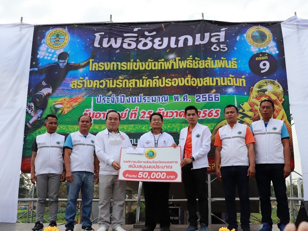 โครงการแข่งขันกีฬาโพธิ์ชัยสัมพันธ์สร้างความรัก สามัคคีปรองดองสมานฉันท์ ประจำปีงบประมาณ พ.ศ. 2566 ครั้งที่ 9 “โพธิ์ชัยเกมส์ 65”
