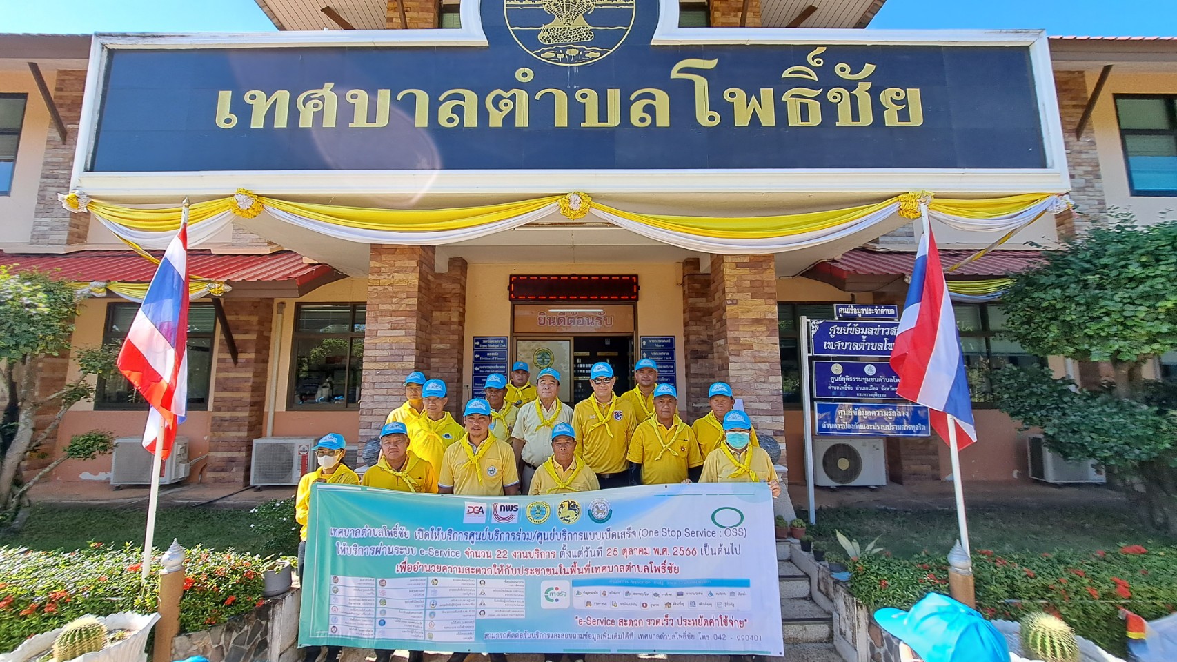 วันที่ 25 ตุลาคม 2566 เทศบาลตำบลโพธิ์ชัยทำการเปิดให้บริการศูนย์บริการร่วม/ศูนย์บริการแบบเบ็ดเสร็จ (One Stop Service : OSS) ณ สำนักงานเทศบาลตำบลโพธิ์ชัย