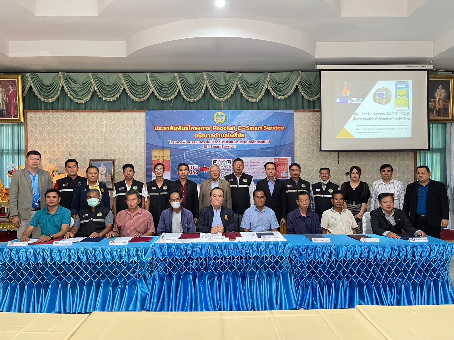 ประชาสัมพันธ์โครงการ Phochai E - Smart Service